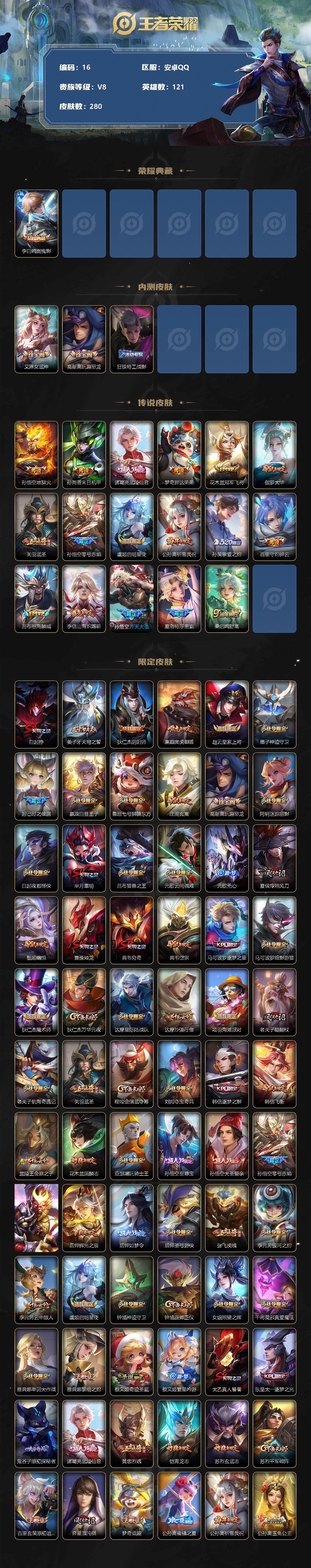 WZCMW3181053王者荣耀账号详情图6 WZCMW3181053王者荣耀账号详情图6