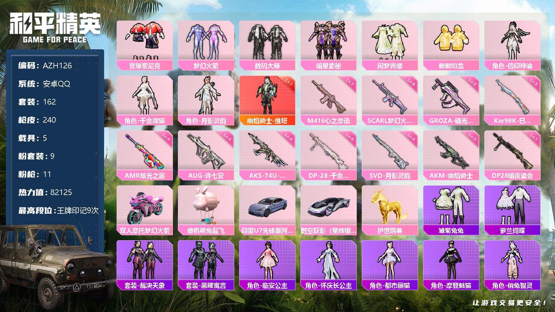 和平精英账号安卓QQAZH126】【商品标题】：【1级维塔 梦幻火箭 3级AKM幽焰骑士 9粉装11特效枪4载具】【王者