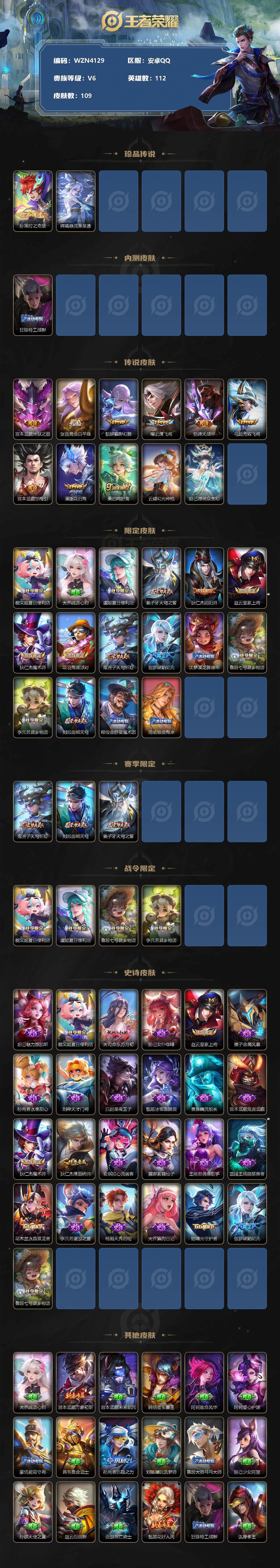 WZEY3106506王者荣耀账号详情图2 WZEY3106506王者荣耀账号详情图2