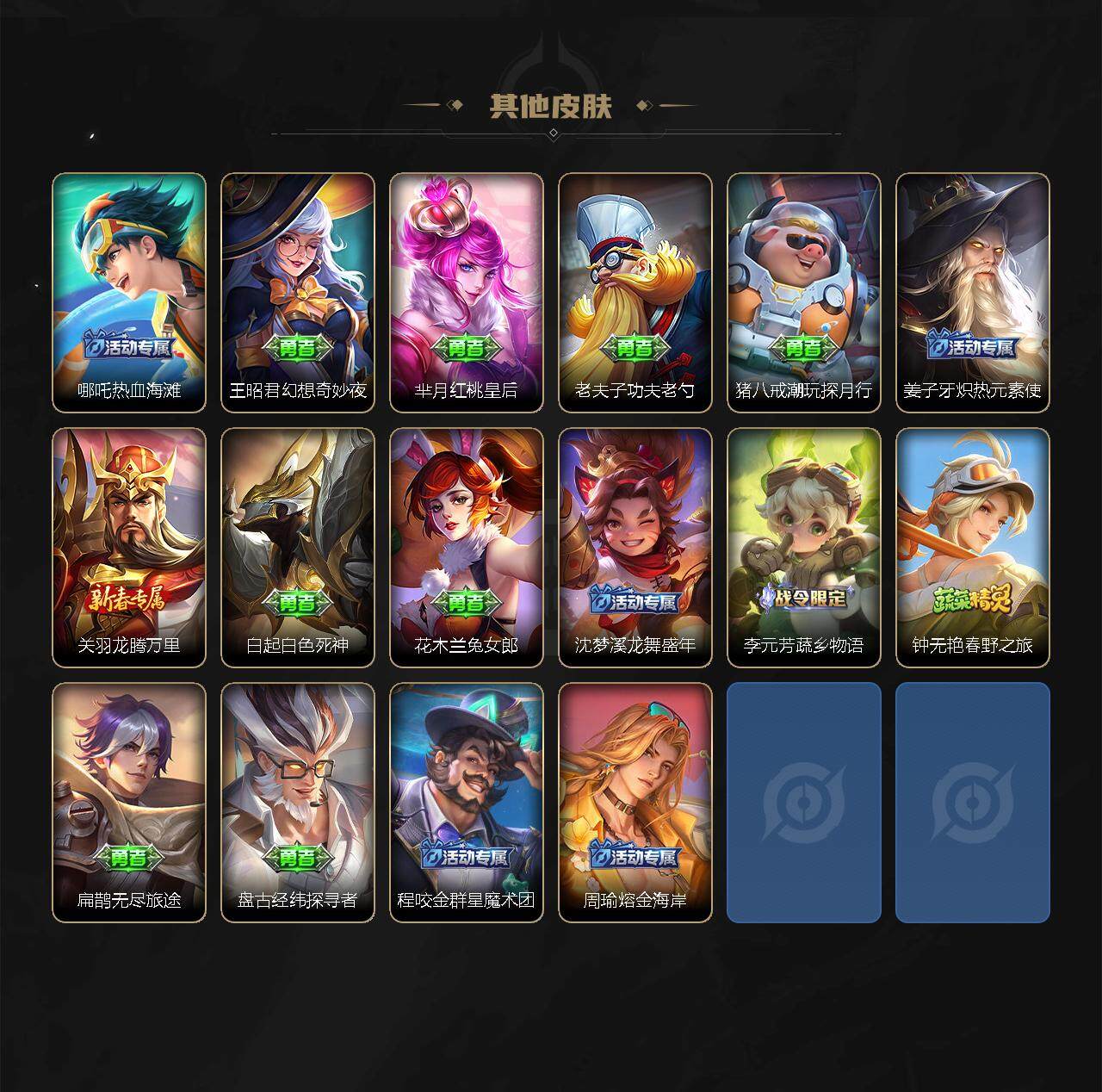 WZEY3106506王者荣耀账号详情图3 WZEY3106506王者荣耀账号详情图3