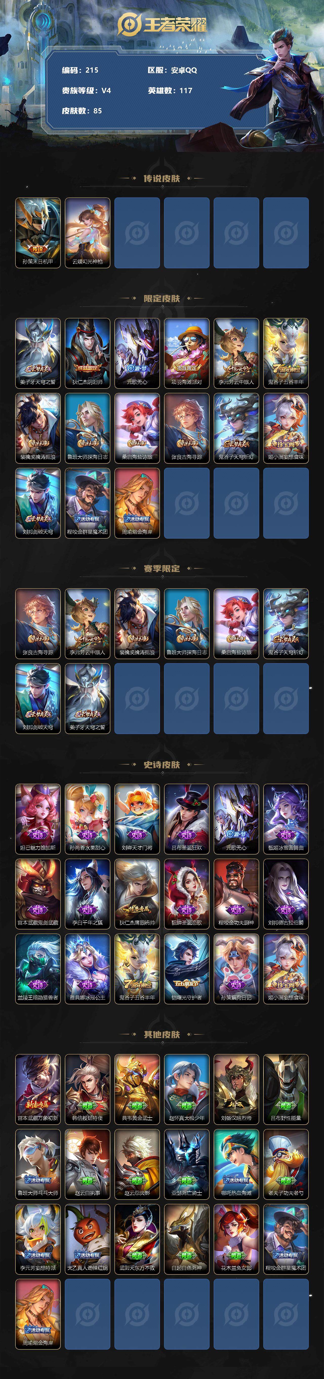 WZCMW3220187王者荣耀账号详情图3 WZCMW3220187王者荣耀账号详情图3
