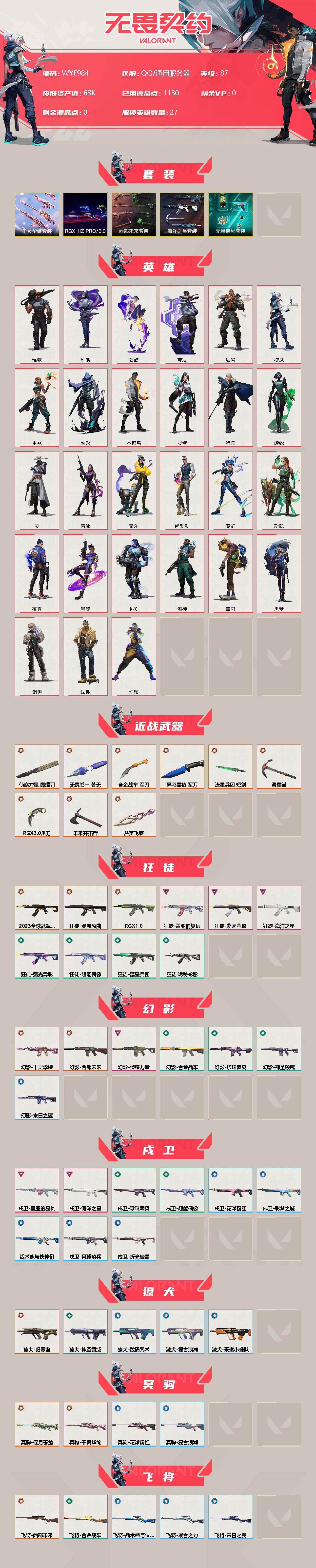 WWQEY33570无畏契约账号详情图2 WWQEY33570无畏契约账号详情图2