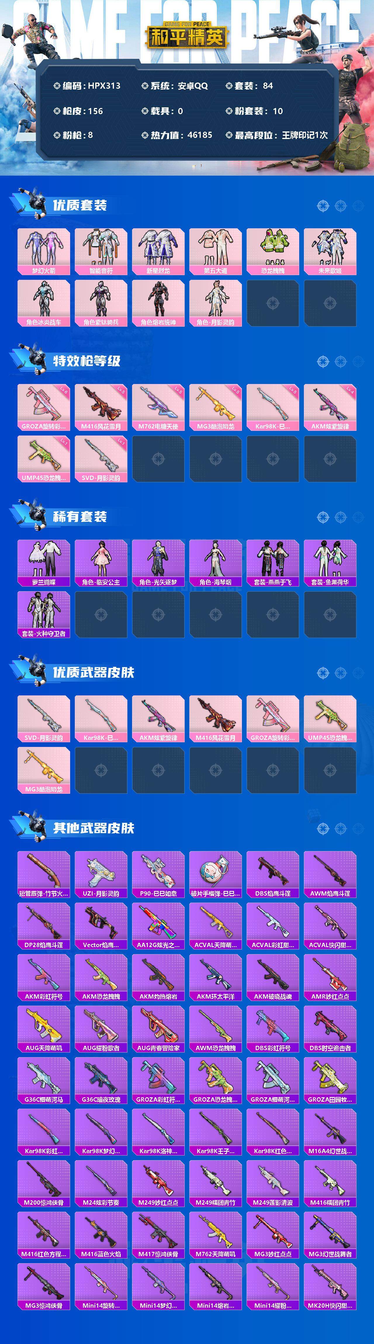 HPEY3171269和平精英账号详情图2 HPEY3171269和平精英账号详情图2