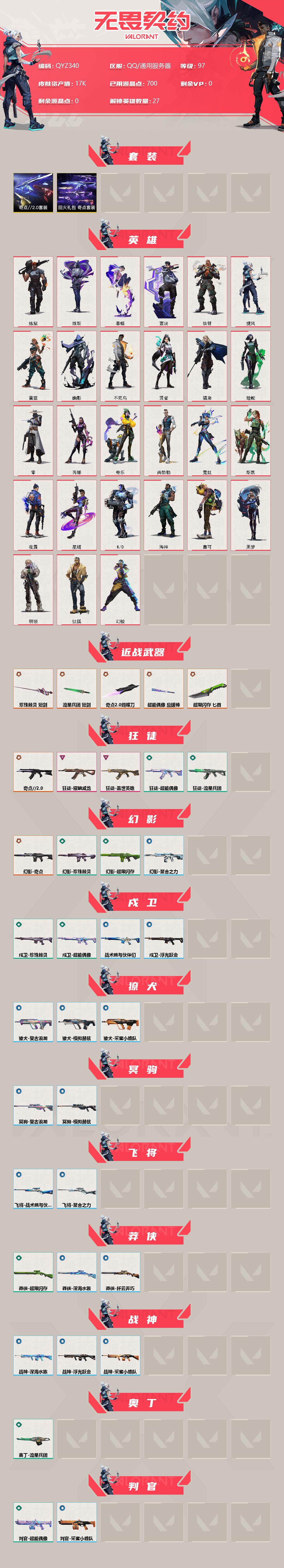 WWQEY33588无畏契约账号详情图2