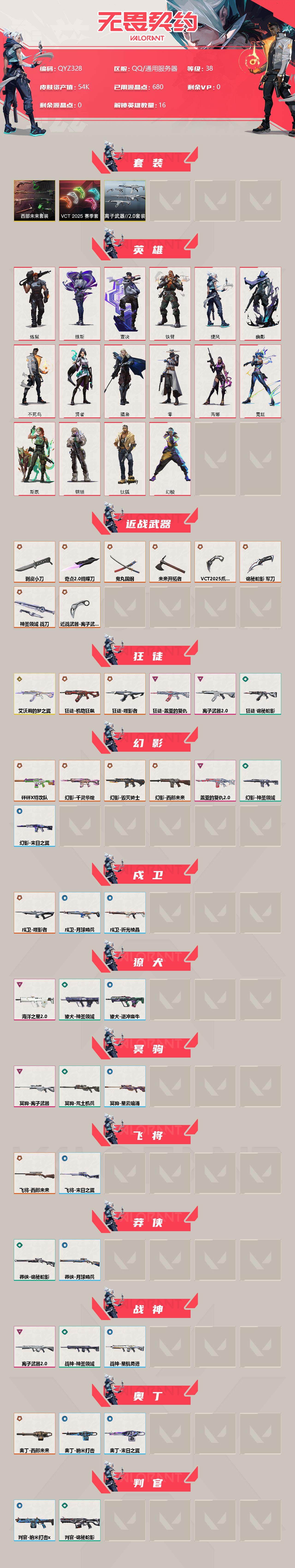WWQEY33531无畏契约账号详情图2