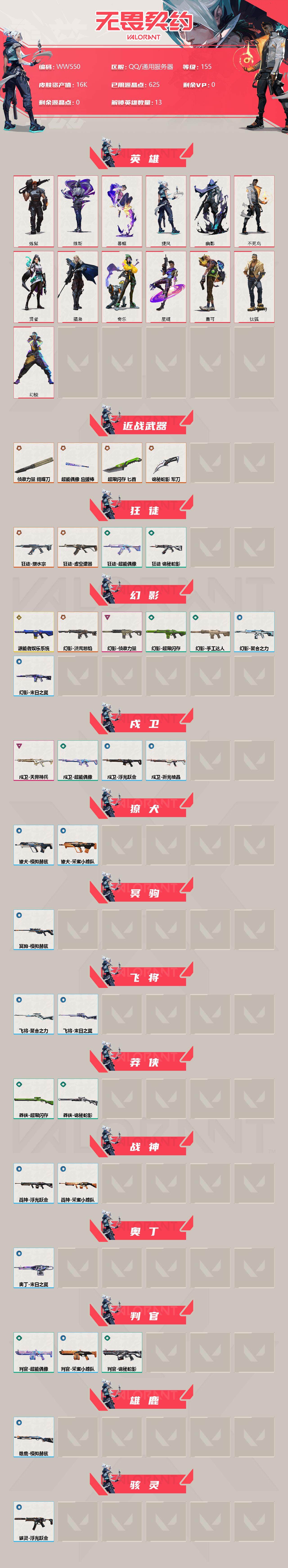 WWQEY33520无畏契约账号详情图2
