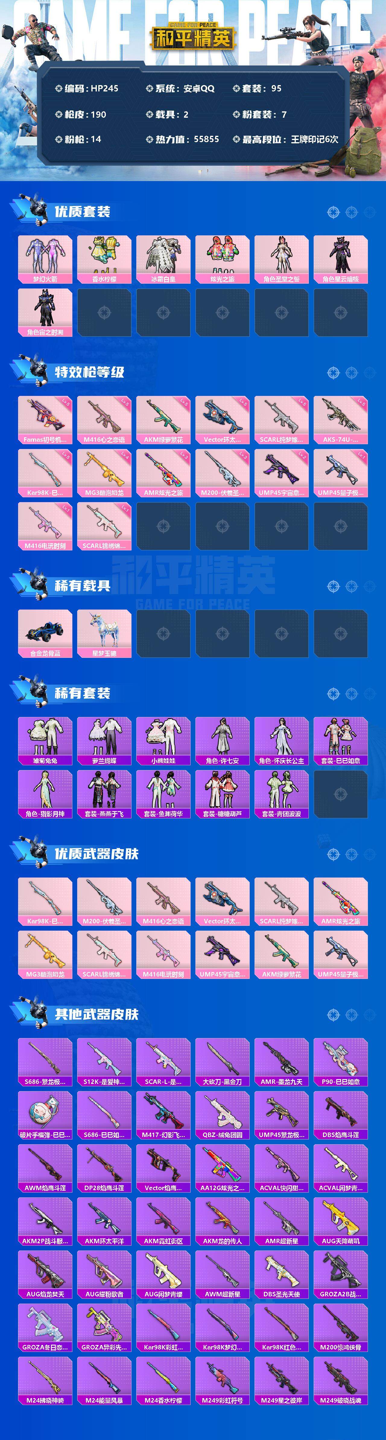 HPEY3165159和平精英账号详情图2