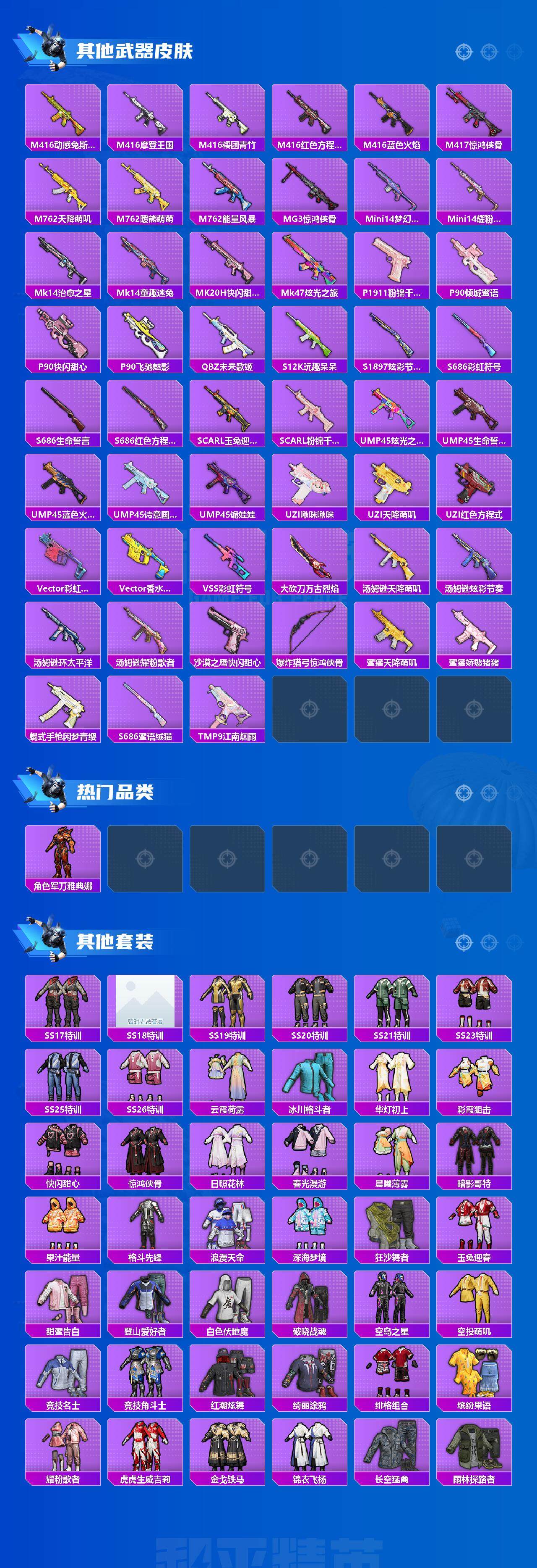 HPEY3165159和平精英账号详情图3