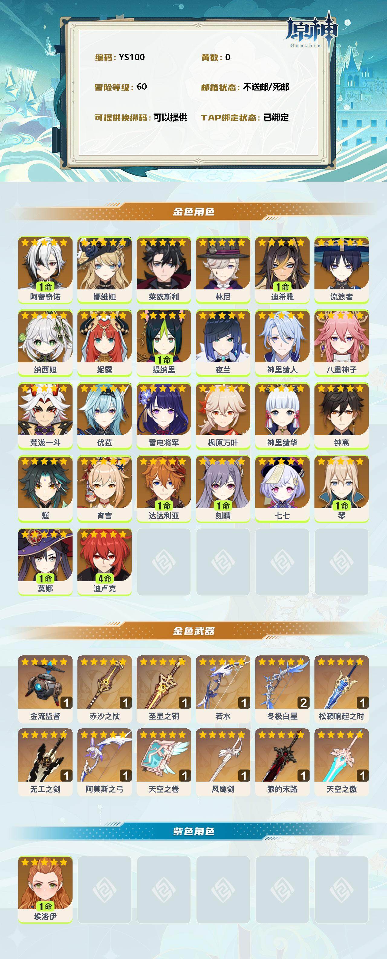YSEY31596原神账号详情图2