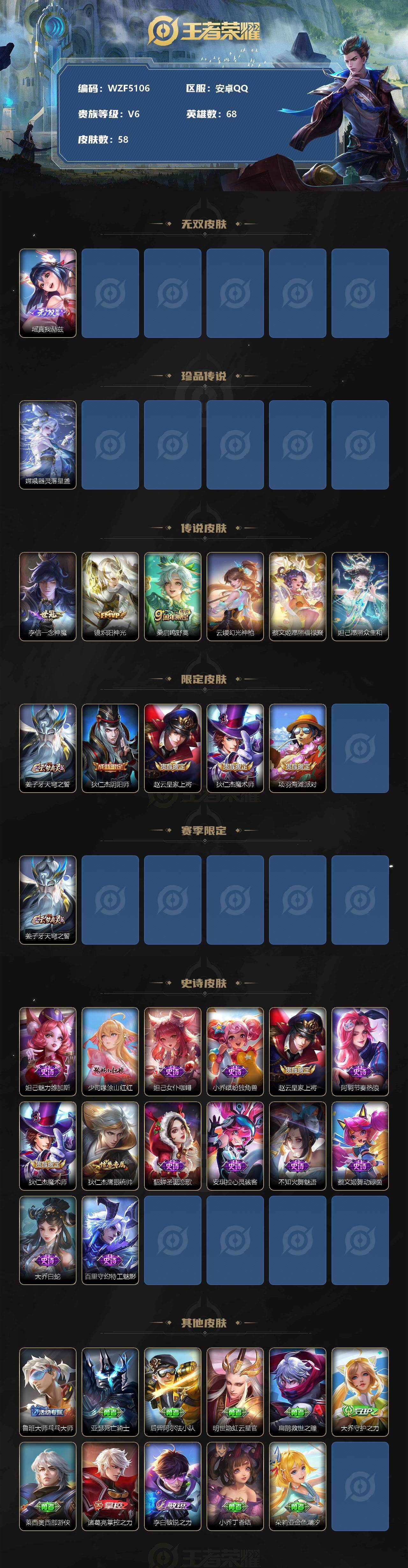 WZEY3105875王者荣耀账号详情图2 WZEY3105875王者荣耀账号详情图2