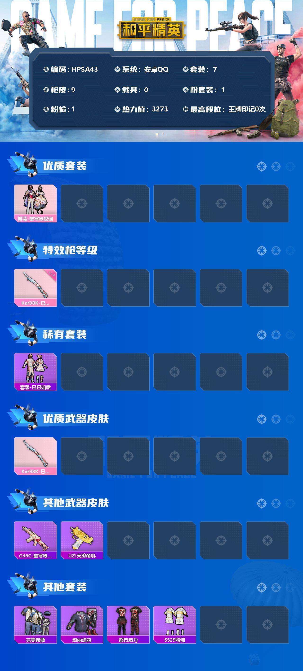 HPEY3166708和平精英账号详情图2