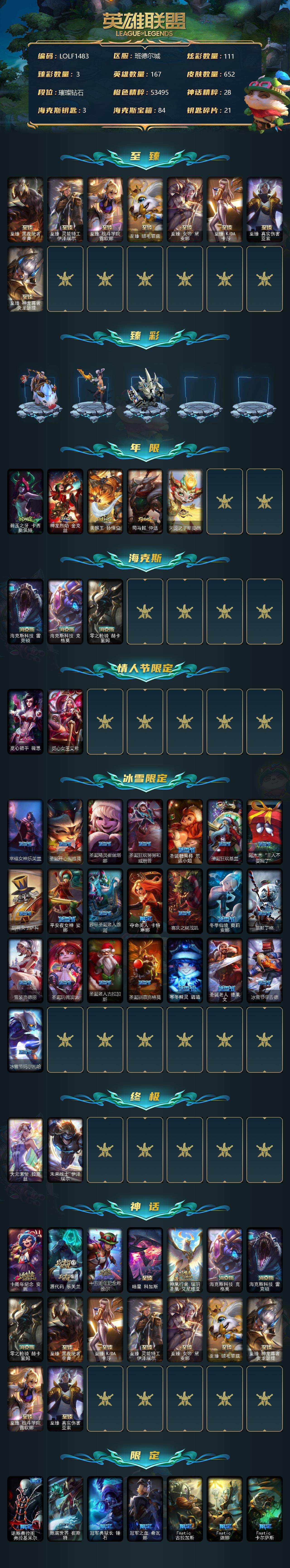 LOLEY35881英雄联盟账号详情图2 LOLEY35881英雄联盟账号详情图2