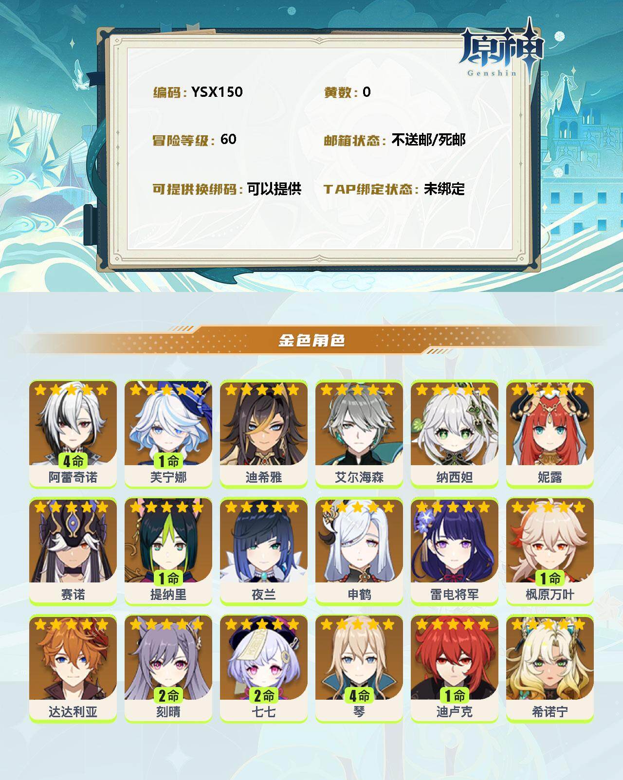 YSEY31590原神账号详情图2