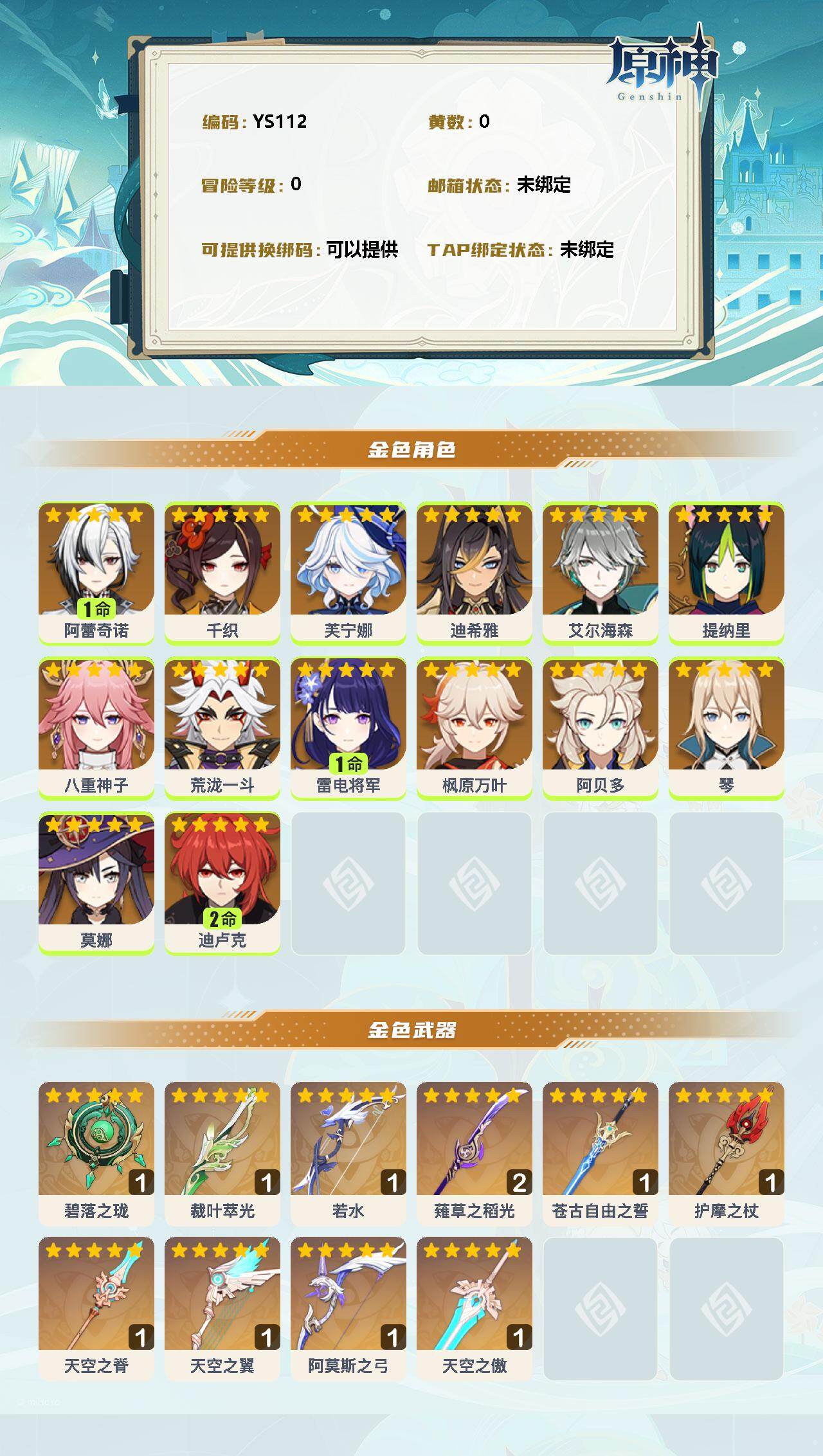 YSEY31595原神账号详情图2