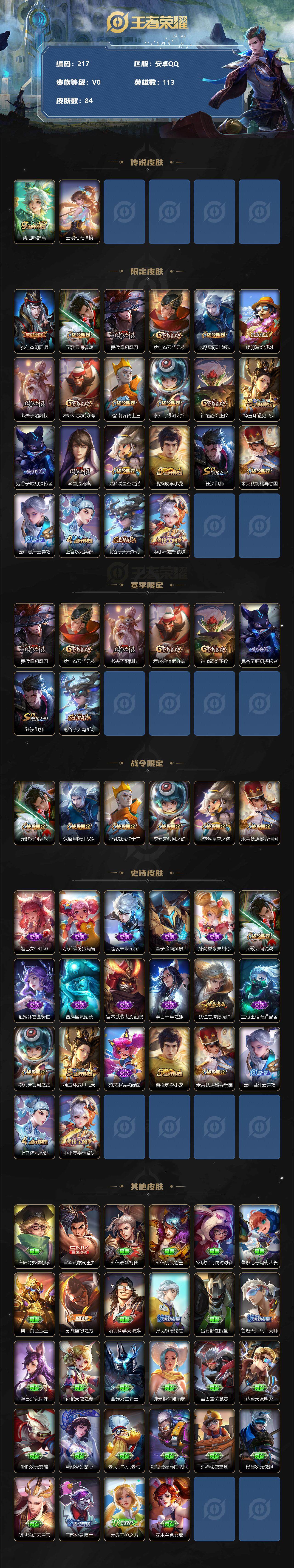 WZCMW3220181王者荣耀账号详情图3 WZCMW3220181王者荣耀账号详情图3