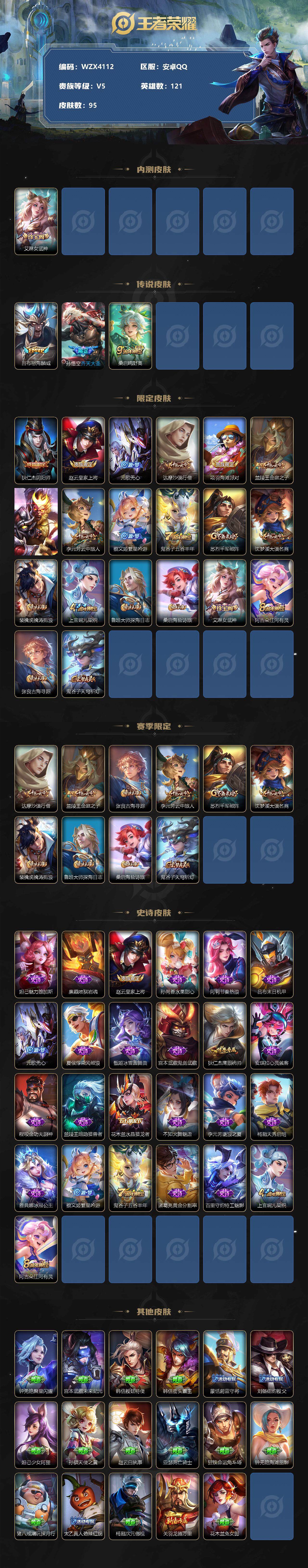 WZEY3106203王者荣耀账号详情图2