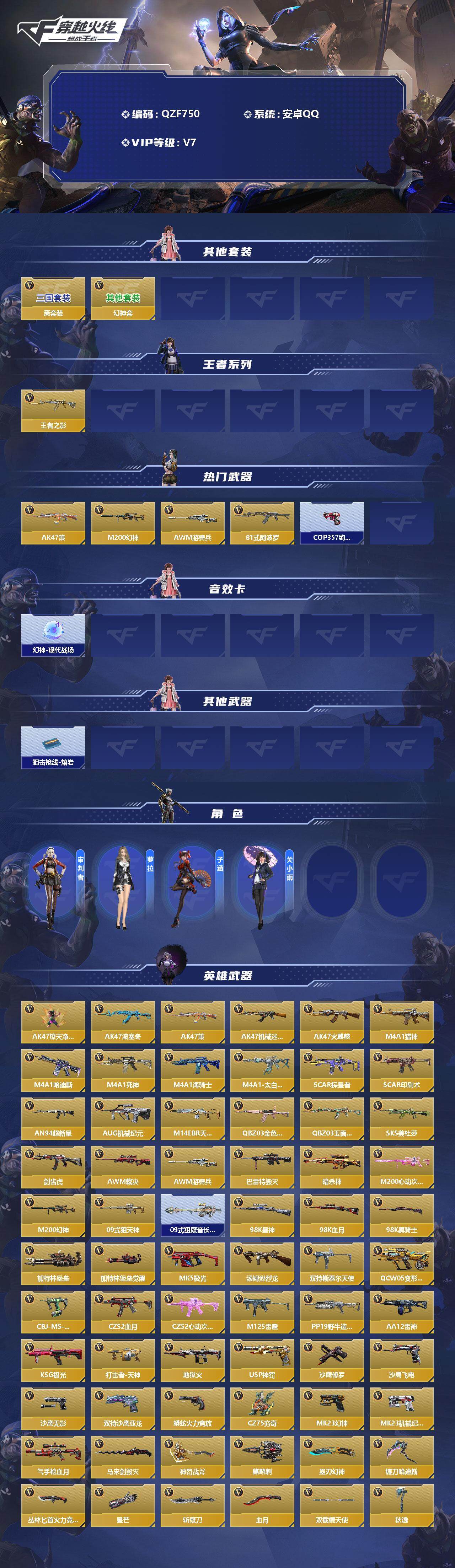 CFMEY322765枪战王者账号详情图2