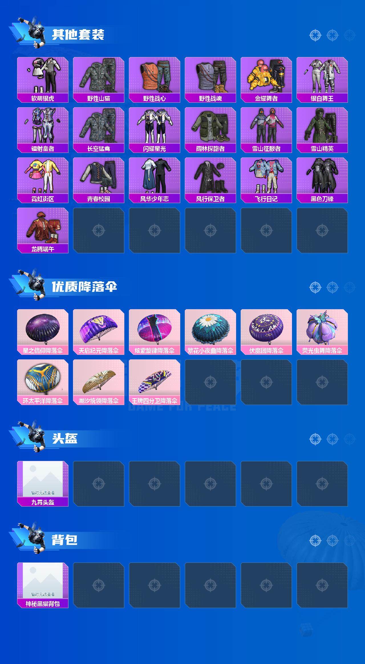 HPJM3281240和平精英账号详情图4 HPJM3281240和平精英账号详情图4