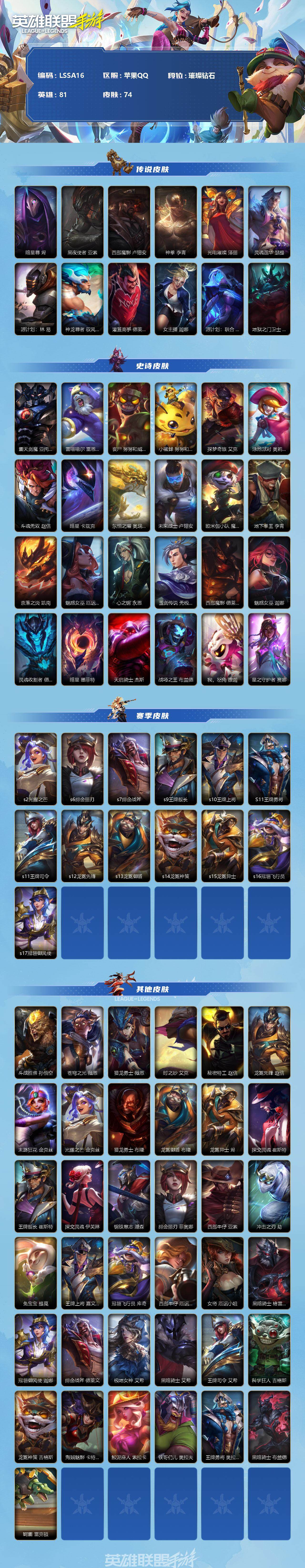 LOMEY31162LOL手游账号详情图2