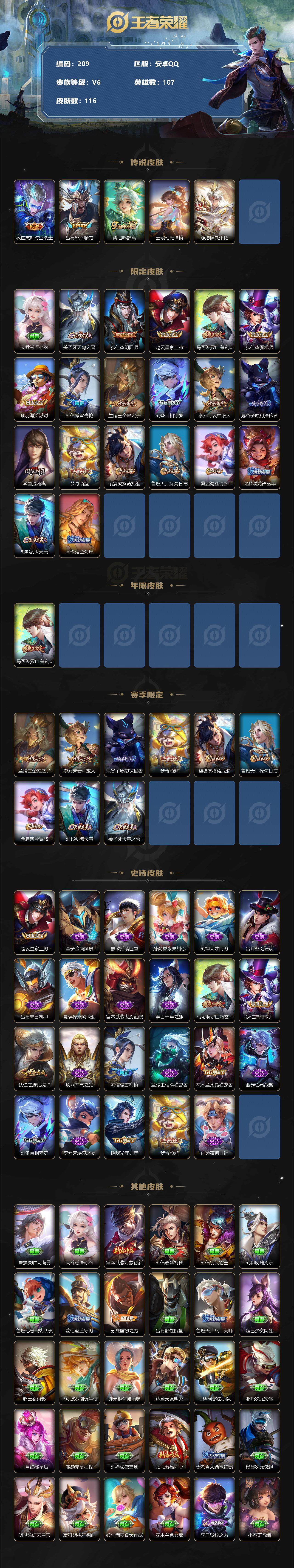 WZCMW3220638王者荣耀账号详情图3 WZCMW3220638王者荣耀账号详情图3