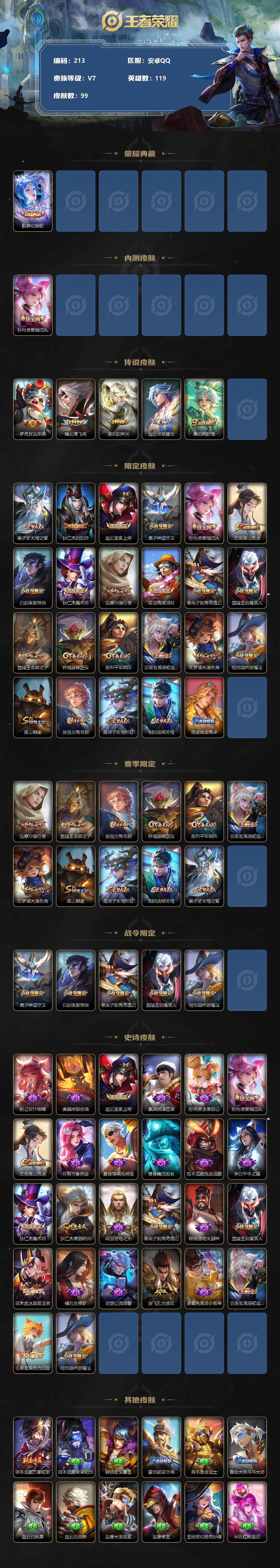 WZCMW3220186王者荣耀账号详情图3