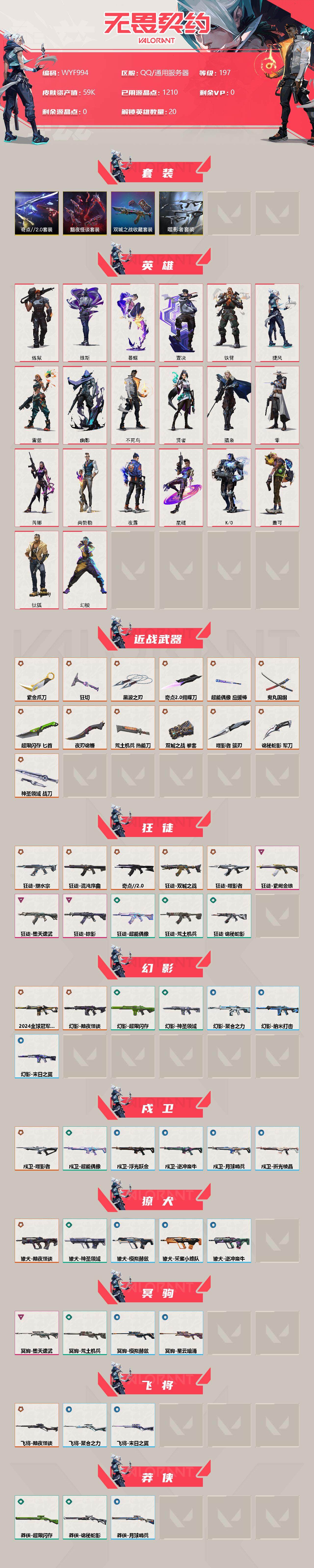 【WYF994】终极*30/卓越*4/皮肤*98/等级*197/段位:铂金/《双城之战》收藏套装/噬影者套装/奇点//2.0套装/黯夜怪谈套装/幻棱/炼狱/维斯/暮蝶/钛狐/壹决/铁臂/捷风/雷兹/