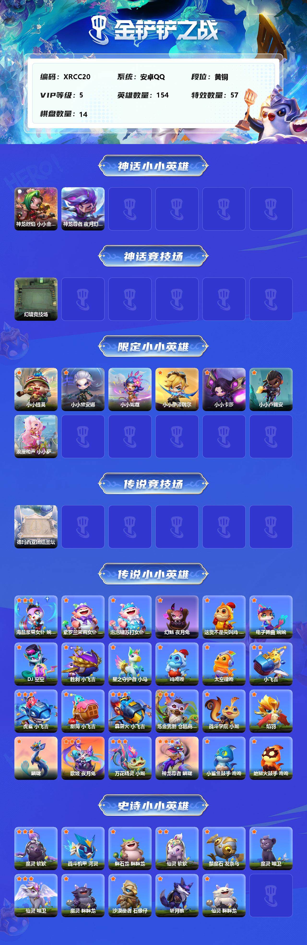 JCCJM31518金铲铲之战账号详情图2 JCCJM31518金铲铲之战账号详情图2