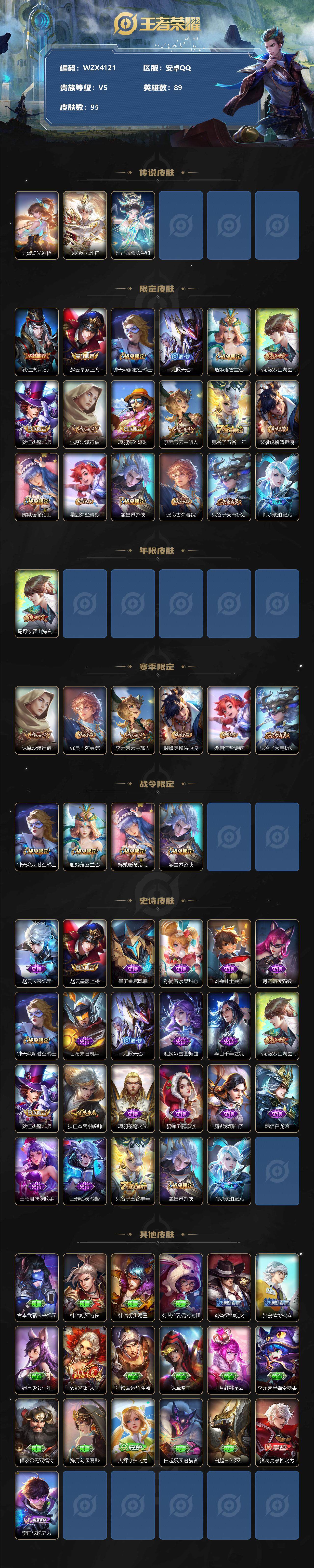 WZEY3107540王者荣耀账号详情图2