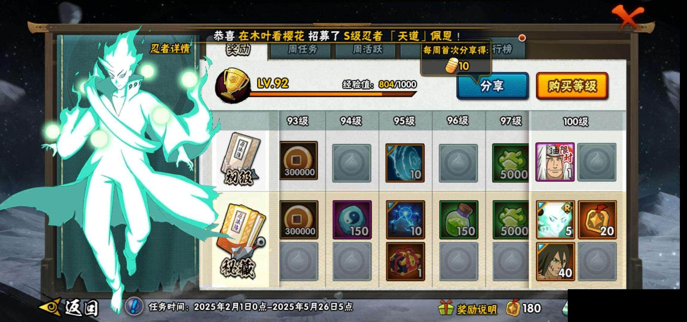 HYEY38768火影忍者账号详情图27
