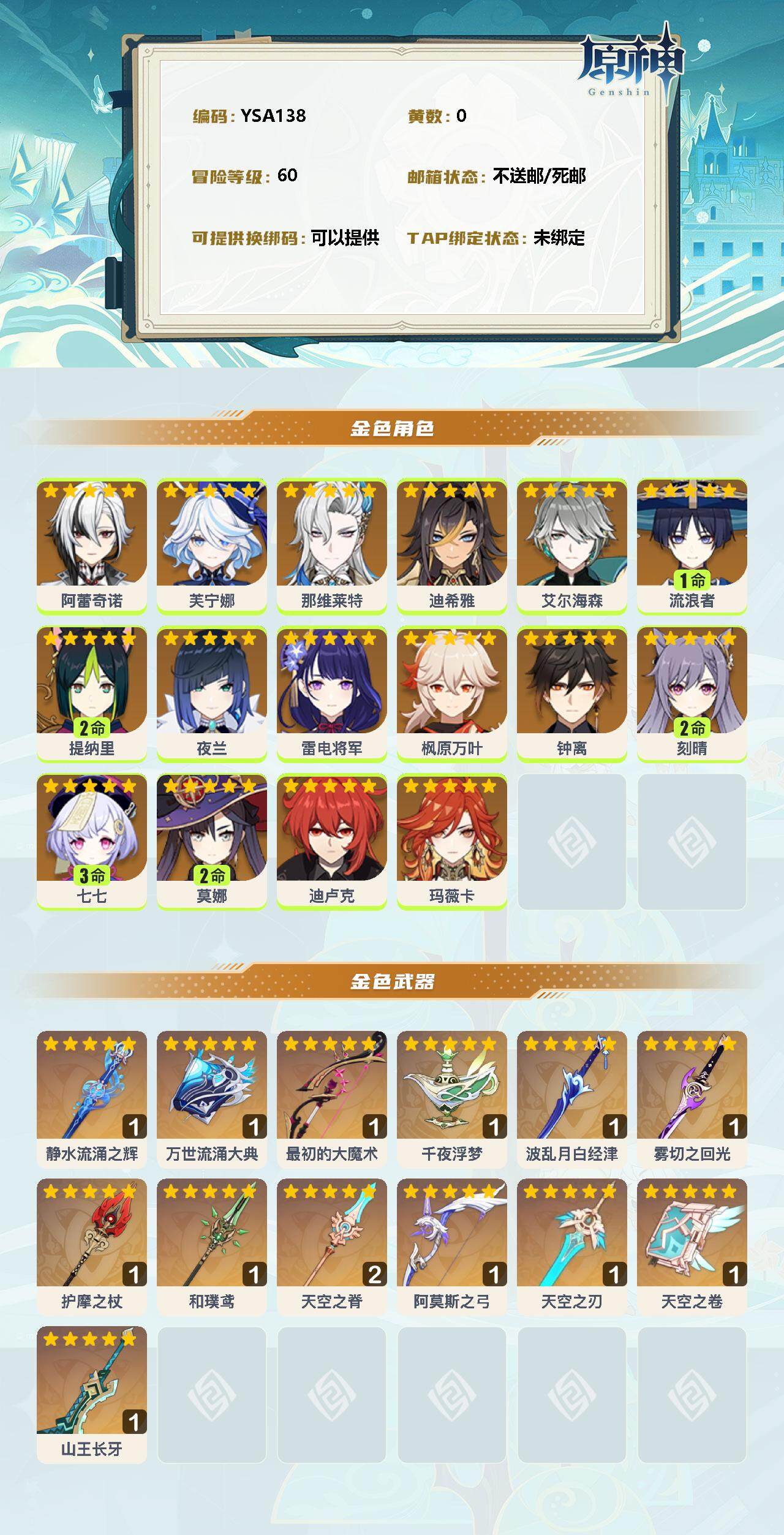 YSEY31641原神账号详情图2