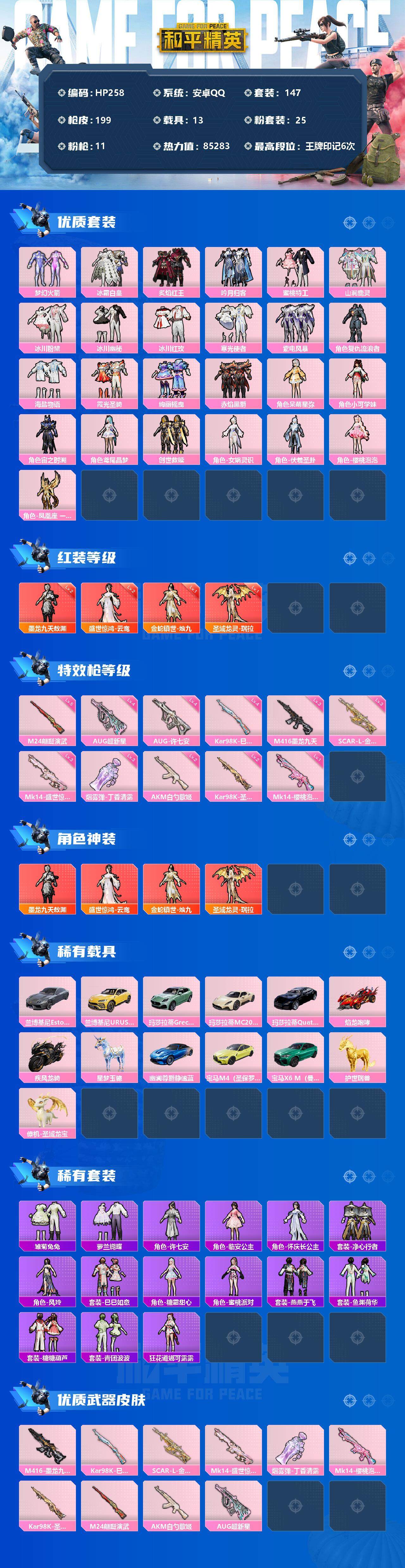 HPEY3172828和平精英账号详情图2