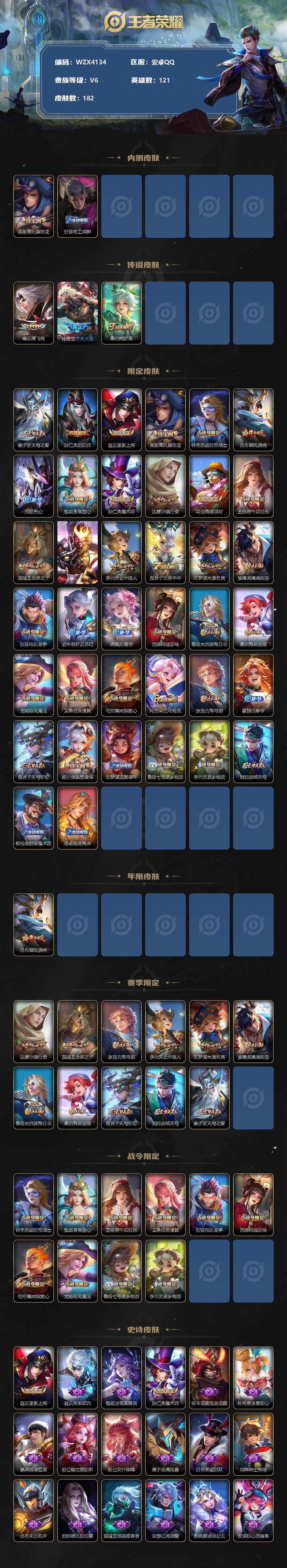 WZEY3107844王者荣耀账号详情图2