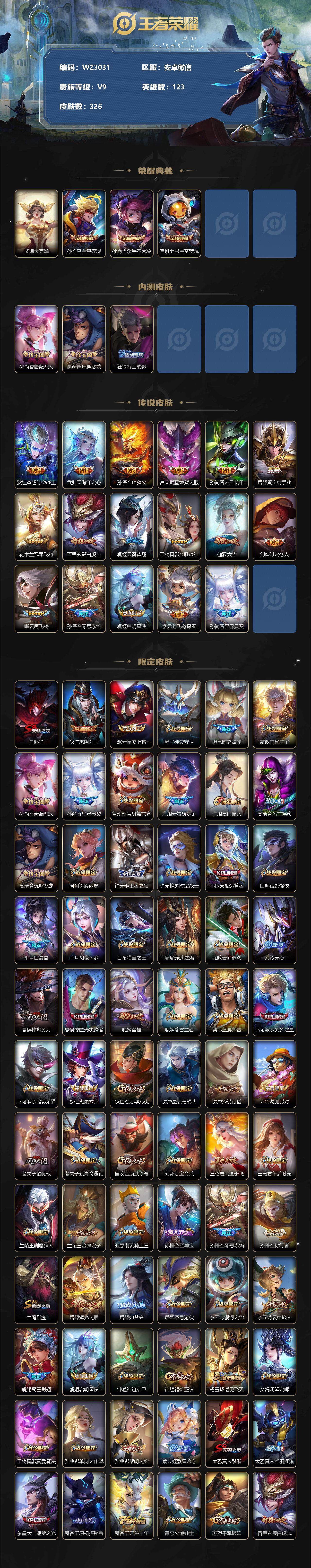 WZ033110166王者荣耀账号详情图2 WZ033110166王者荣耀账号详情图2