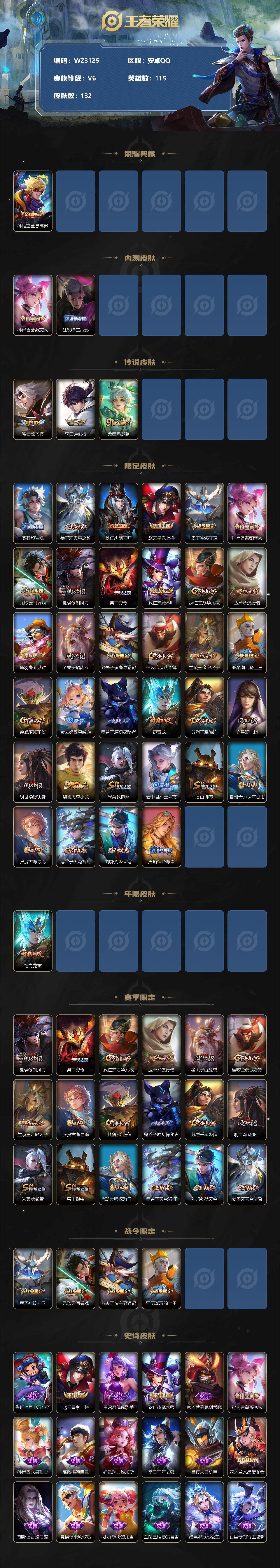 WZEY3107956王者荣耀账号详情图2