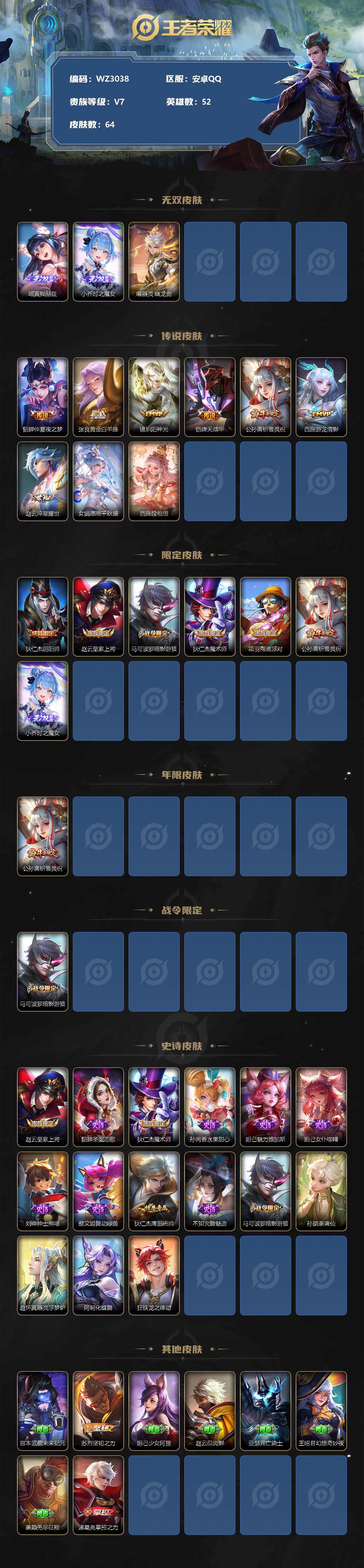 WZ033110162王者荣耀账号详情图2