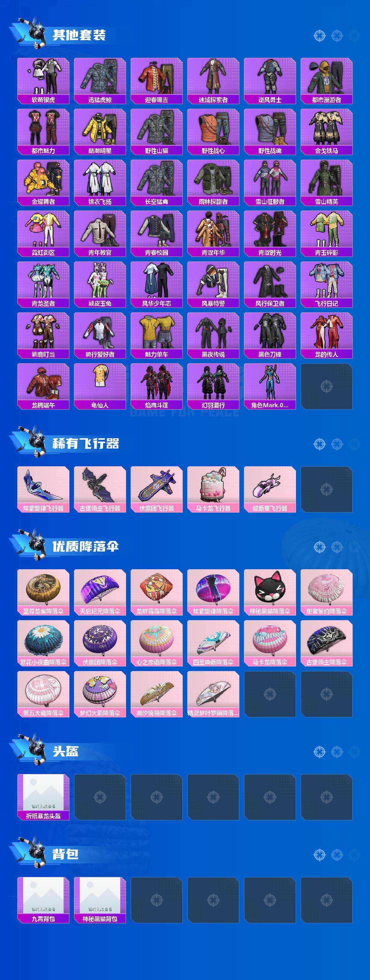HPJZ3220329和平精英账号详情图5 HPJZ3220329和平精英账号详情图5