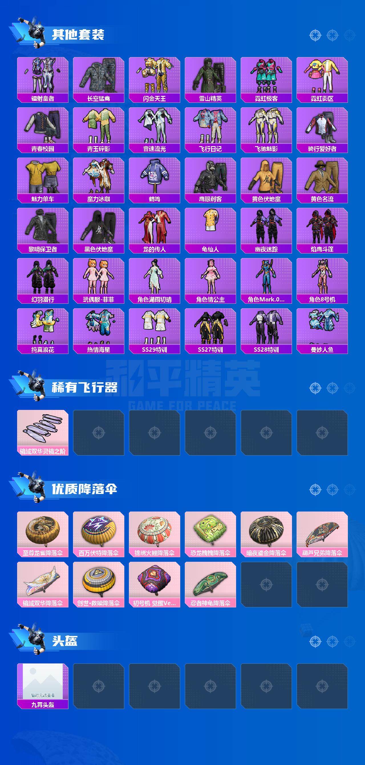 HP033177859和平精英账号详情图5 HP033177859和平精英账号详情图5
