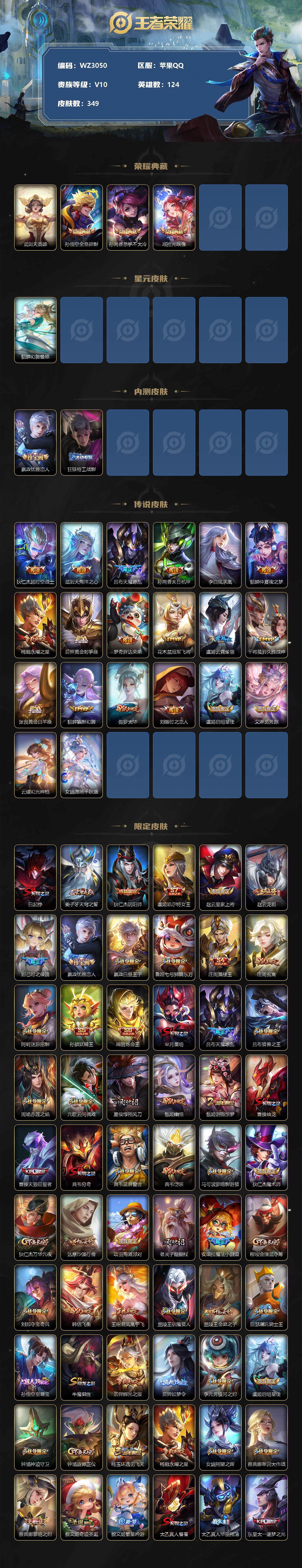 WZ033109915王者荣耀账号详情图2 WZ033109915王者荣耀账号详情图2