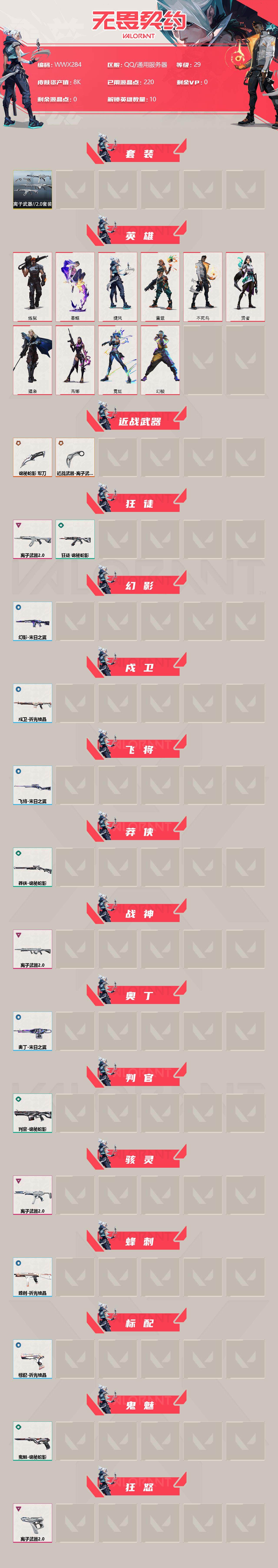 WWQEY33613无畏契约账号详情图2