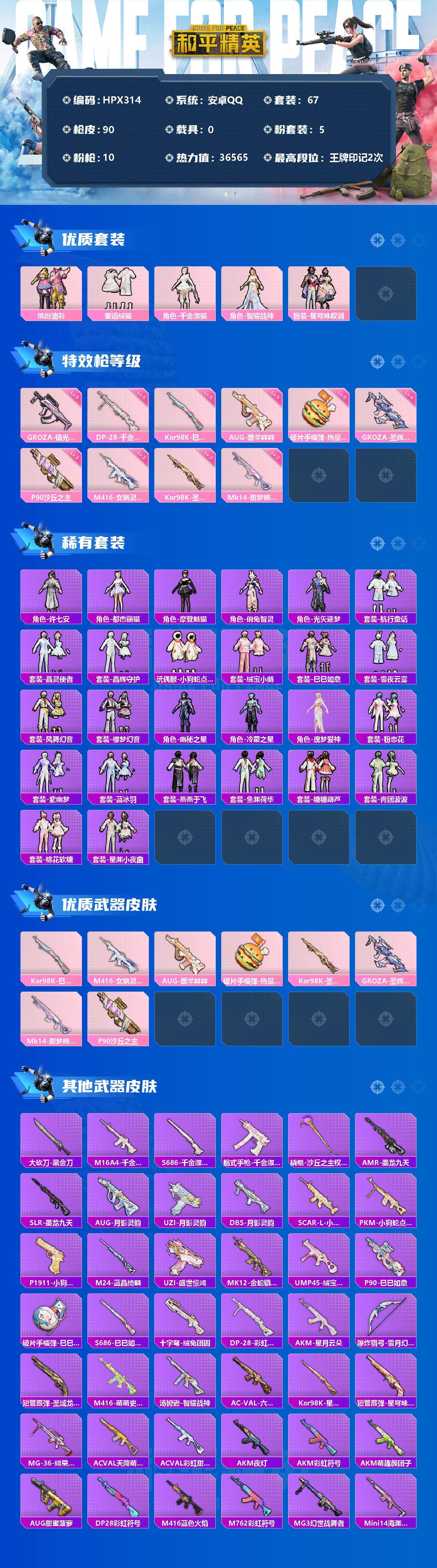 HPEY3174890和平精英账号详情图2