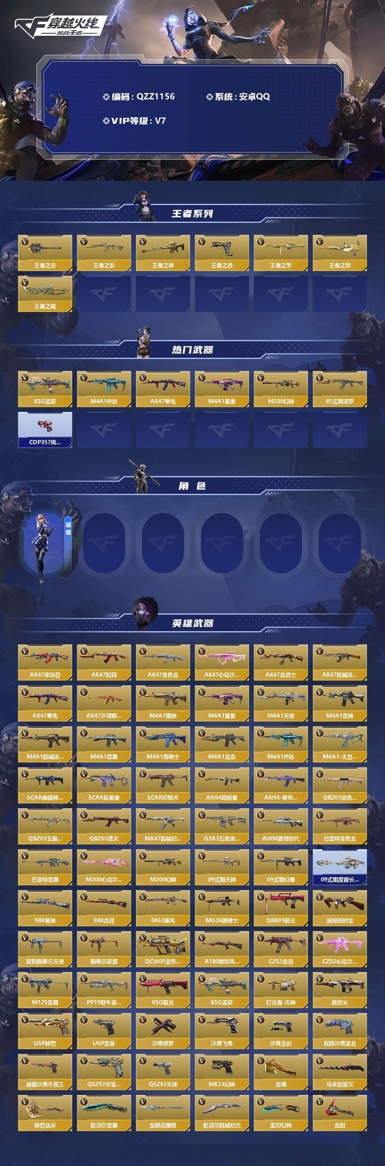 CFMEY323202枪战王者账号详情图2 CFMEY323202枪战王者账号详情图2
