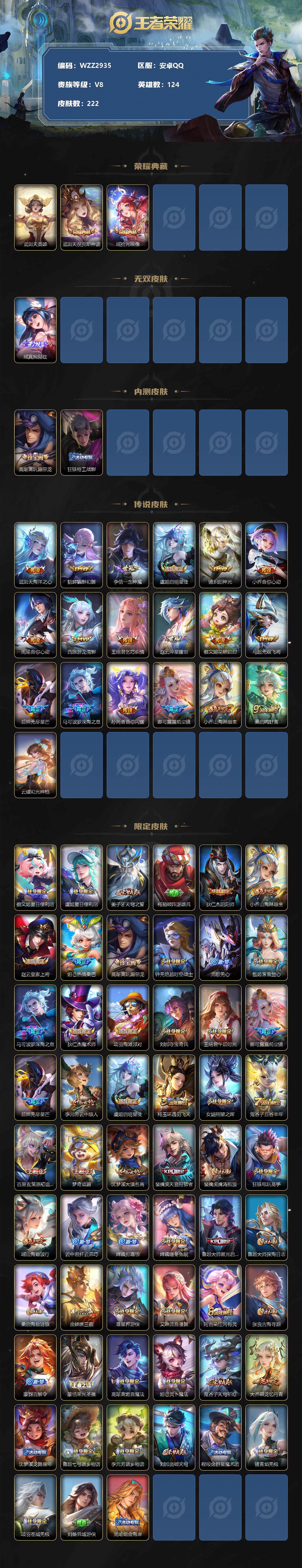 WZEY3109044王者荣耀账号详情图2 WZEY3109044王者荣耀账号详情图2