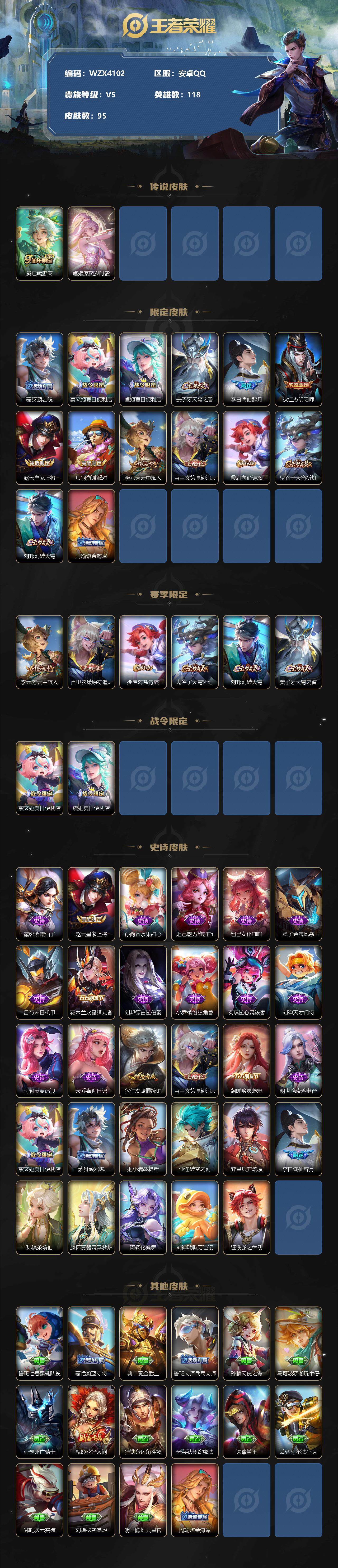 WZEY3109260王者荣耀账号详情图2