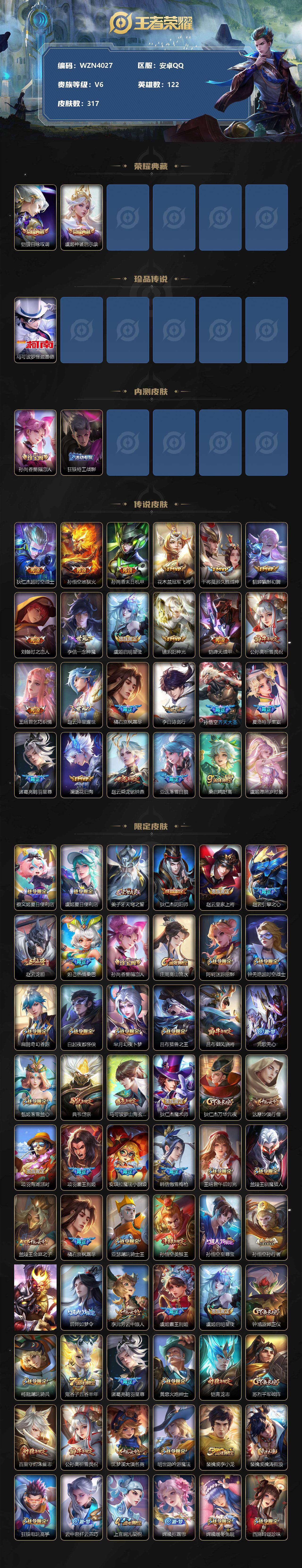 WZEY3109466王者荣耀账号详情图2
