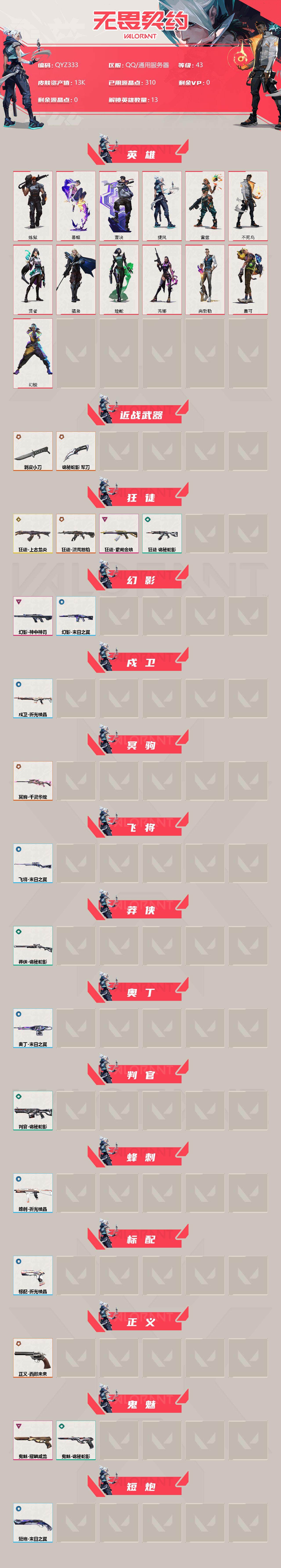 WWQEY33608无畏契约账号详情图2