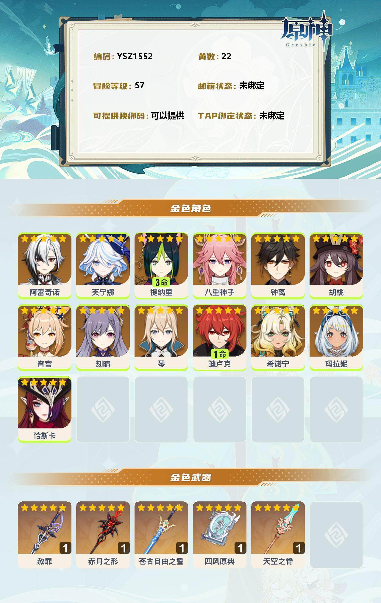 YSEY31651原神账号详情图2