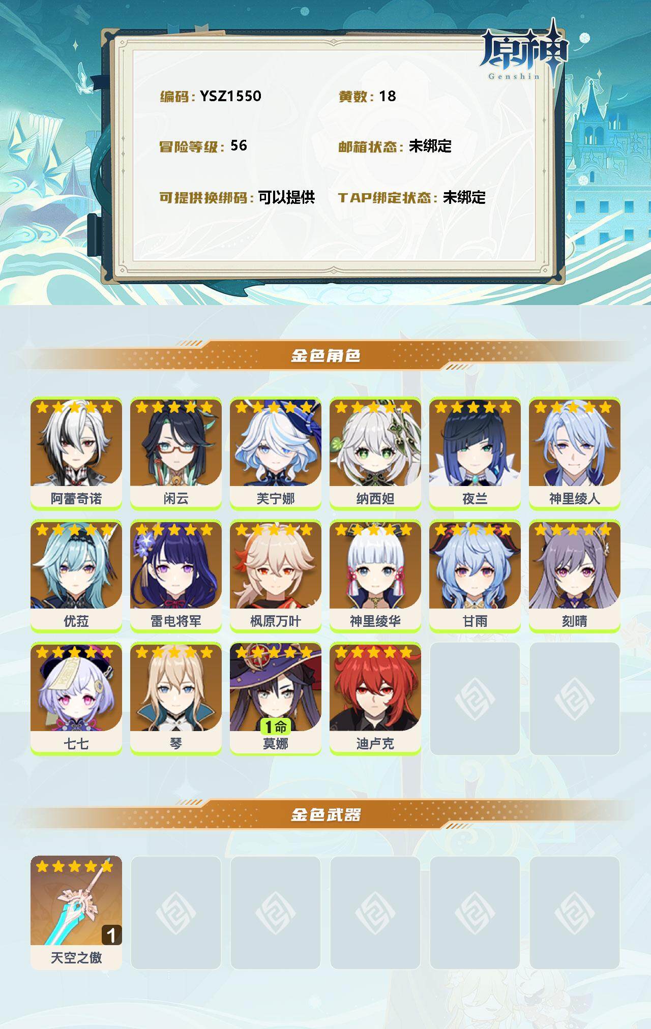 YSEY31657原神账号详情图2