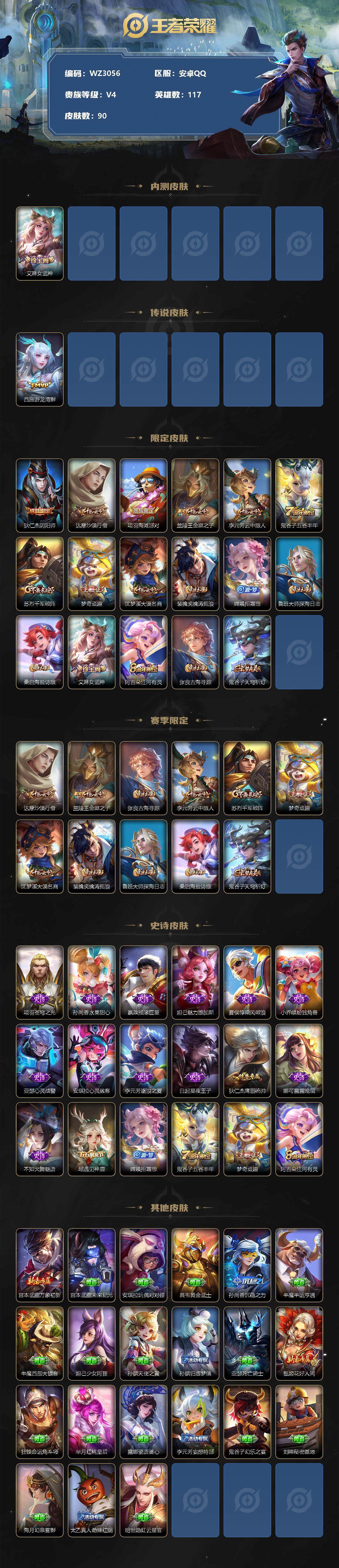WZ033110074王者荣耀账号详情图2