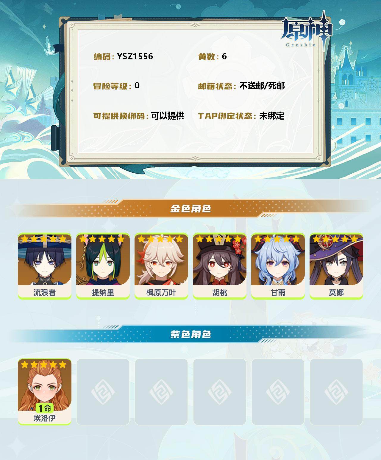 YSEY31662原神账号详情图2