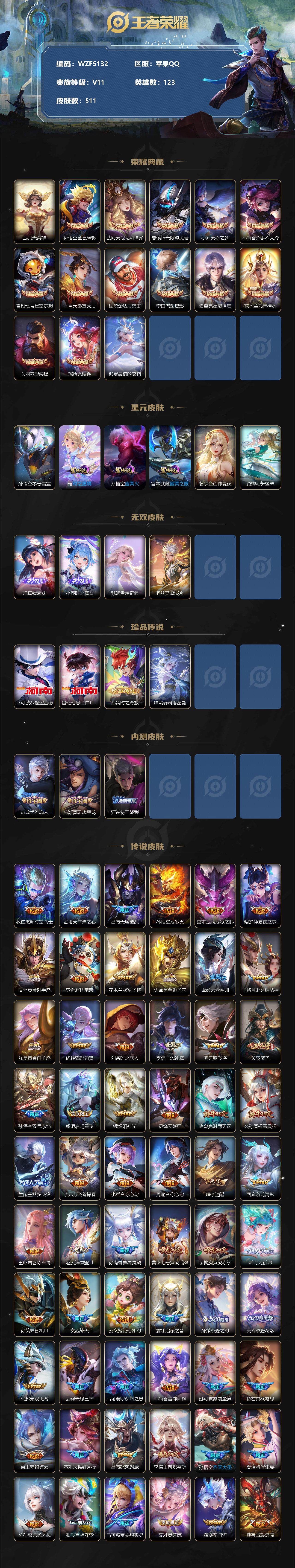 WZEY3110282王者荣耀账号详情图2 WZEY3110282王者荣耀账号详情图2